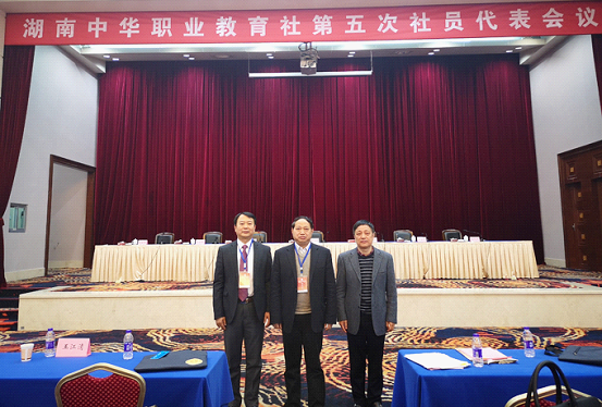 喜报:党委书记李三福当选中华职业教育社第十二次全国
