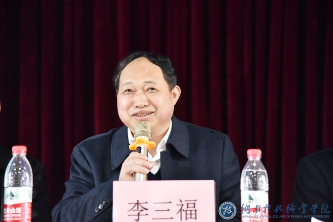 李三福致辞