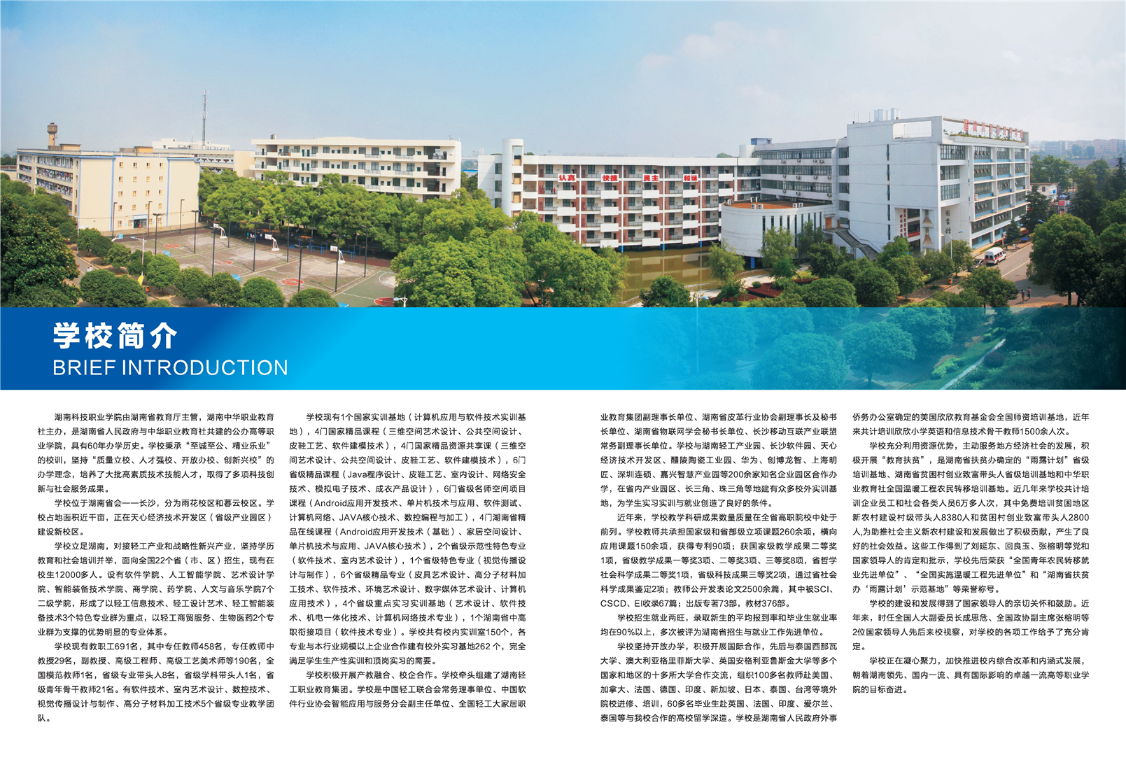 湖南科技职业学院2019年招生简章