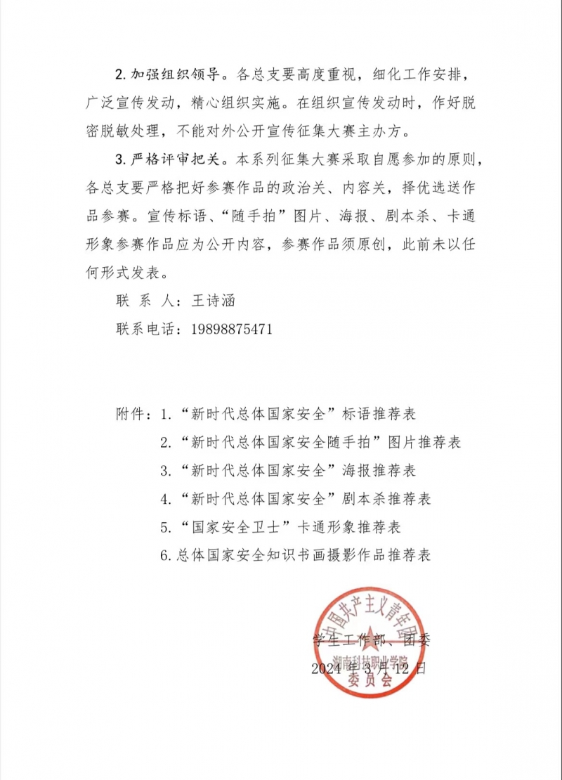 微信图片_20240312144527.jpg