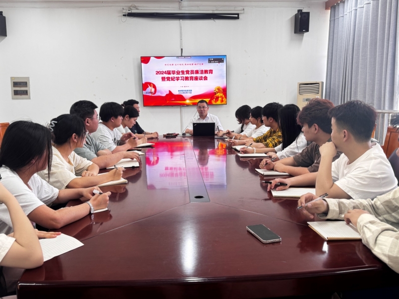 学生党支部召开2024届毕业生党员教育大会