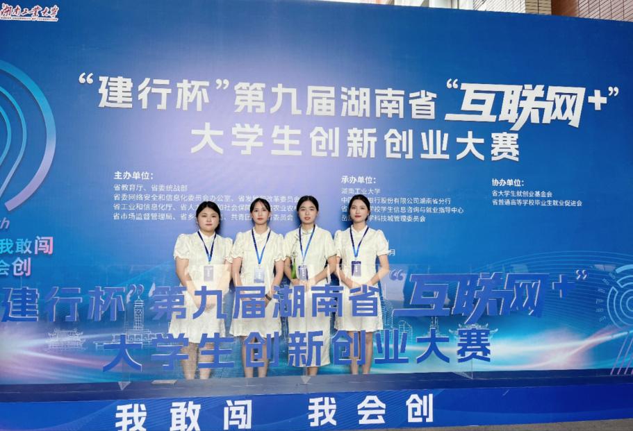 喜报：药学院在第九届湖南省“互联网+” 大学生创新创业大赛中荣获佳绩