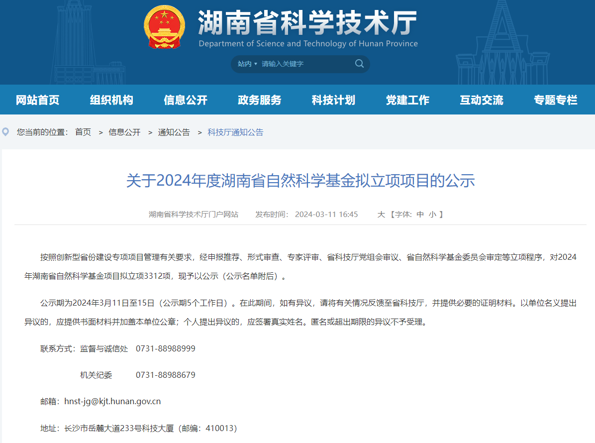 我院喜获1项2024年度湖南省自然科学基金项目立项
