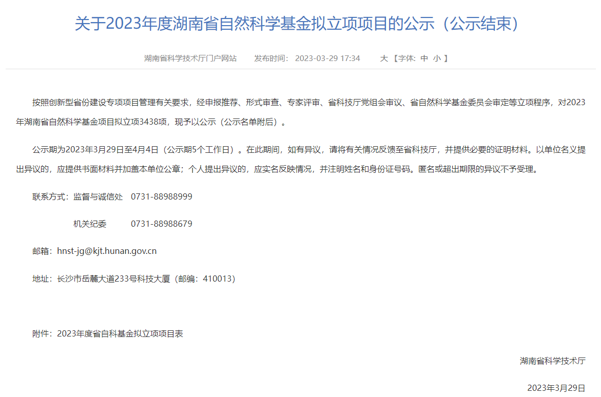 我院喜获3项2023年度湖南省自然科学基金项目立项