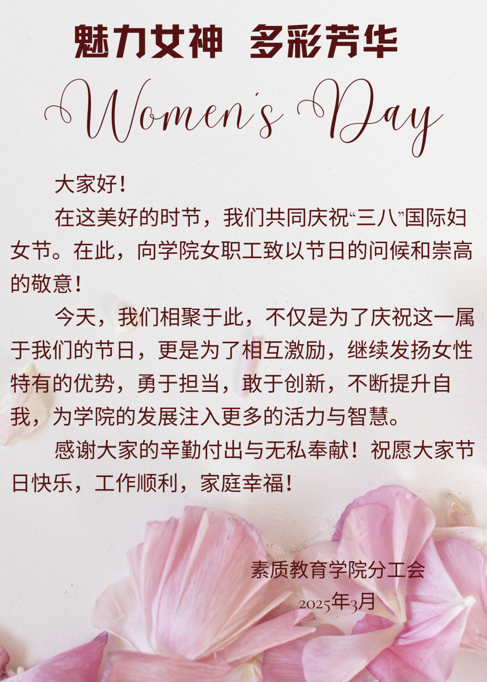 素质教育学院院举办庆祝“三八”国际妇女节主题分享会
