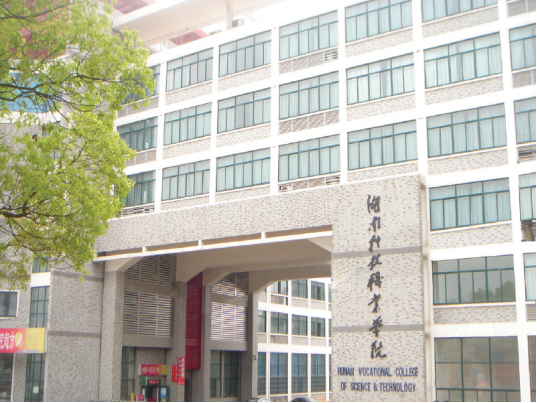 湖南工业大学陶瓷学院图片