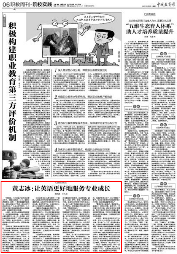 中国教育报专题报道我校英语教师黄志冰