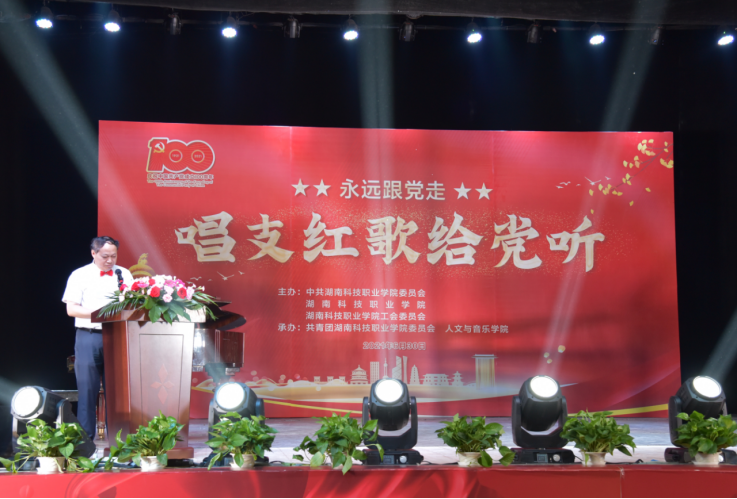 我校举行庆祝中国共产党成立100周年师生合唱比赛