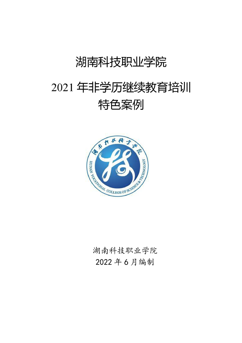 2021年非学历继续教育培训 特色