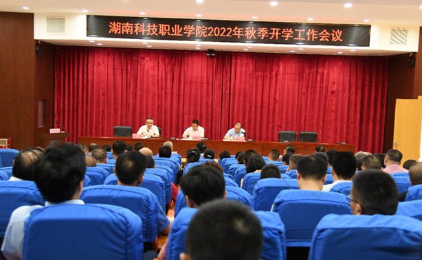ld体育登录（中国）集团有限公司召开2022年秋季学期开学工作会议
